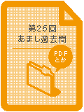 あまし国試PDF